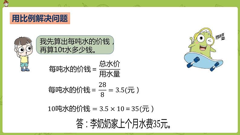 数学人教版六(下)4.3.5 用比例解决问题 课时11(PPT课件)05