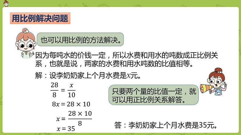 数学人教版六(下)4.3.5 用比例解决问题 课时11(PPT课件)06
