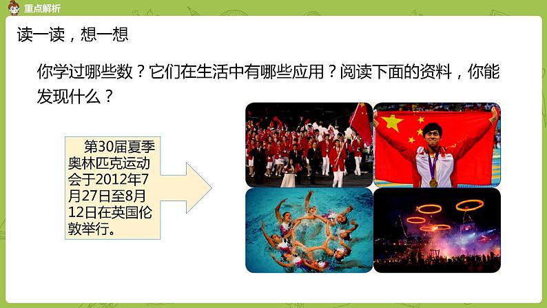 数学人教版六(下)6.1.1 数的认识 课时1(PPT课件)04