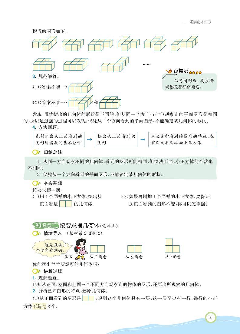 人教版数学五年级下册 第1单元 观察物体(三)知识详解 教案03