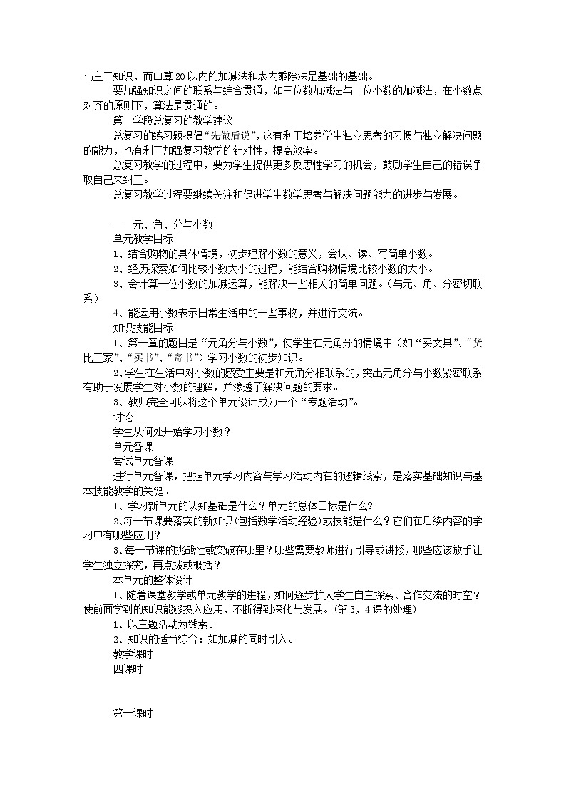 最新北师大版小学数学三年级下册全册教案03