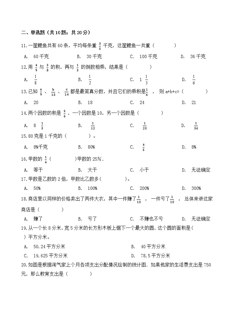 【金牌名师·冲刺满分】2020—2021学年六年级上册数学期末测评融会贯通卷 北京版( 含答案)第2页