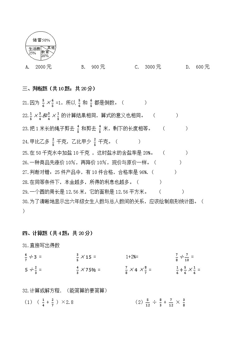 【金牌名师·冲刺满分】2020—2021学年六年级上册数学期末测评融会贯通卷 北京版( 含答案)第3页