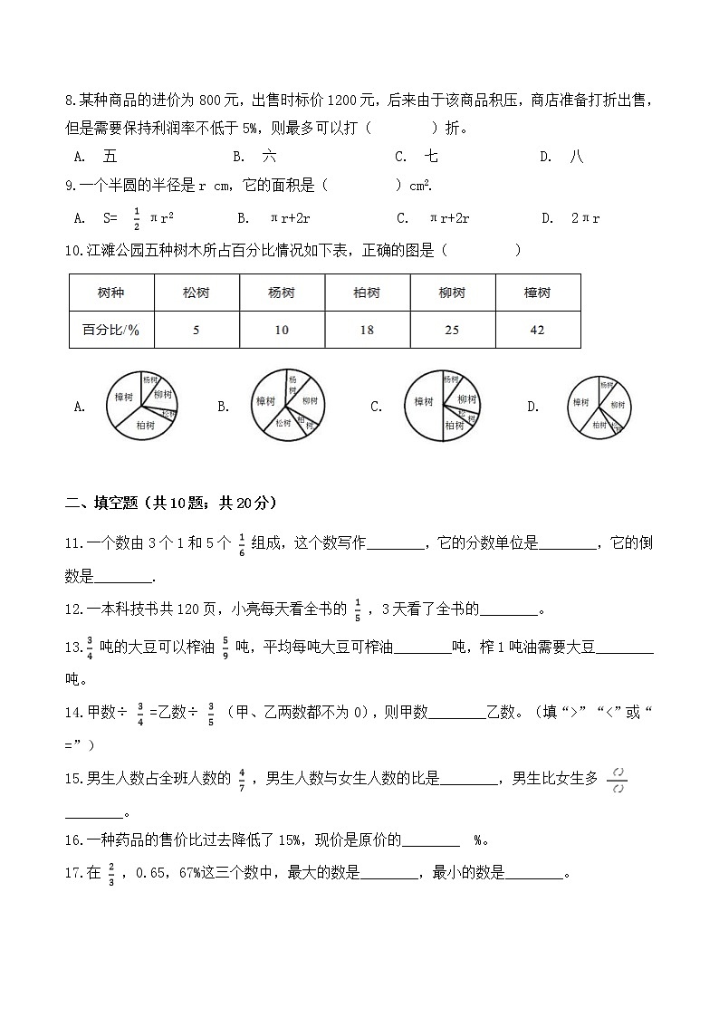 【金牌名师·冲刺满分】2020—2021学年六年级上册数学期末测评培优拔高卷 北京版( 含答案)第2页