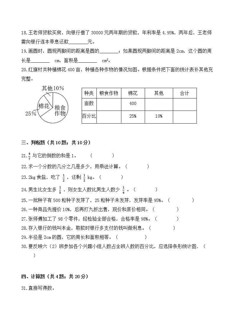 【金牌名师·冲刺满分】2020—2021学年六年级上册数学期末测评培优拔高卷 北京版( 含答案)第3页