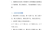 小学数学苏教版二年级下册九 期末复习学案