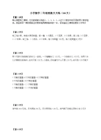 二年级上册数学试题-奥数天天练 全国通用（含答案）