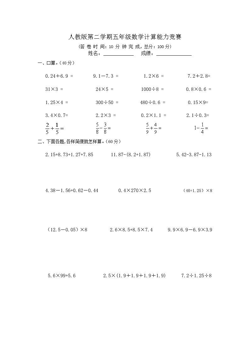 人教版小学五年级数学计算题专项训练总复习01