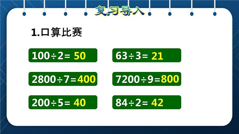 人教版三年级数学下册 第2单元 除数是一位数的除法 第5课时 三位数除以一位数的笔算除法(二)——商是两位数(授课课件)第2页