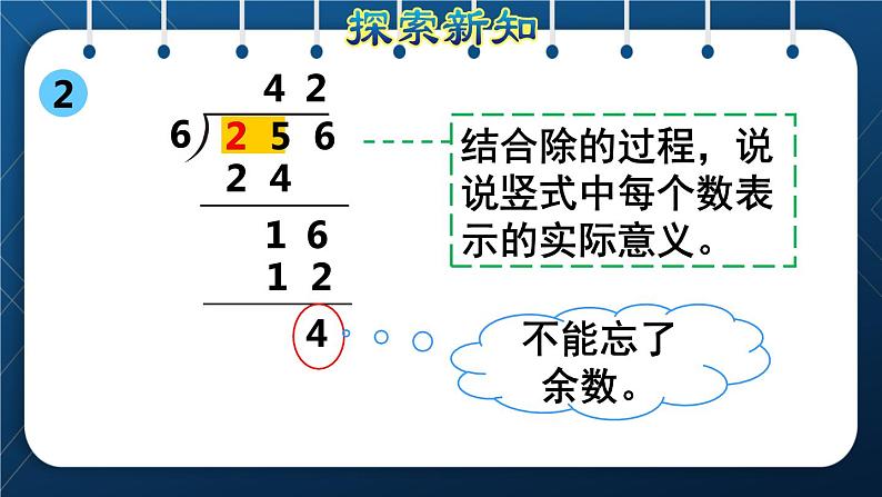 人教版三年级数学下册 第2单元 除数是一位数的除法 第5课时 三位数除以一位数的笔算除法(二)——商是两位数(授课课件)第7页