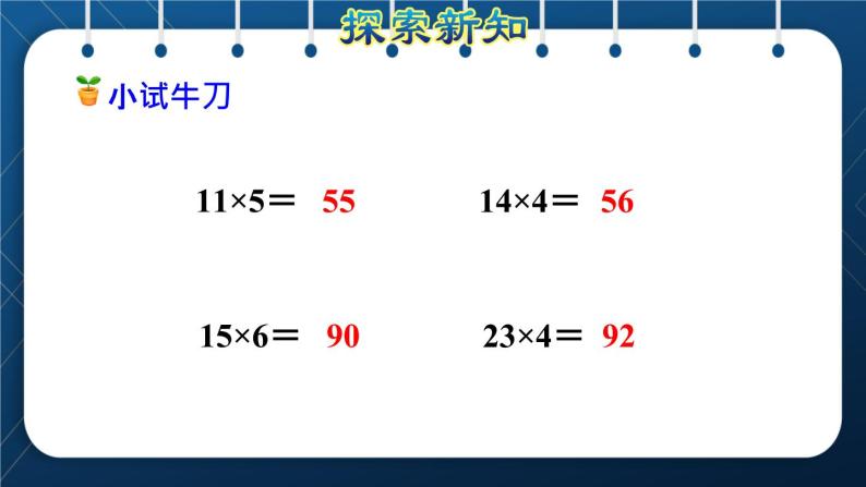 人教版三年级数学下册 第4单元  两位数乘两位数 第1课时  口算乘法（一）——两位数、几百几十数乘一位数（授课课件）06