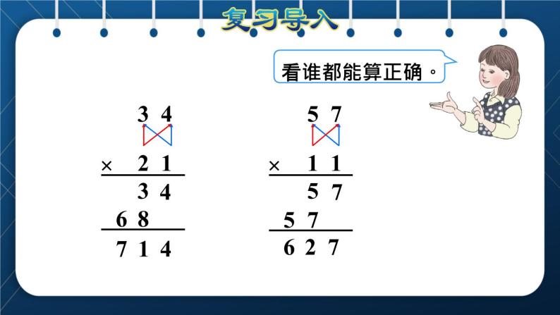 人教版三年级数学下册 第4单元  两位数乘两位数 第4课时   两位数乘两位数的笔算乘法（进位）（授课课件）02