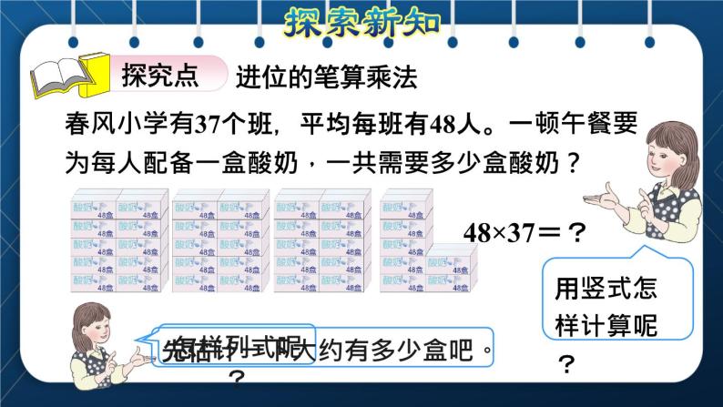 人教版三年级数学下册 第4单元  两位数乘两位数 第4课时   两位数乘两位数的笔算乘法（进位）（授课课件）03