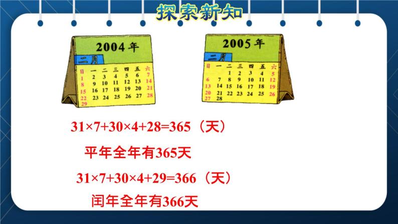 人教班三年级数学下册 第6单元  年月日 第2课时  认识平年和闰年（授课课件）06