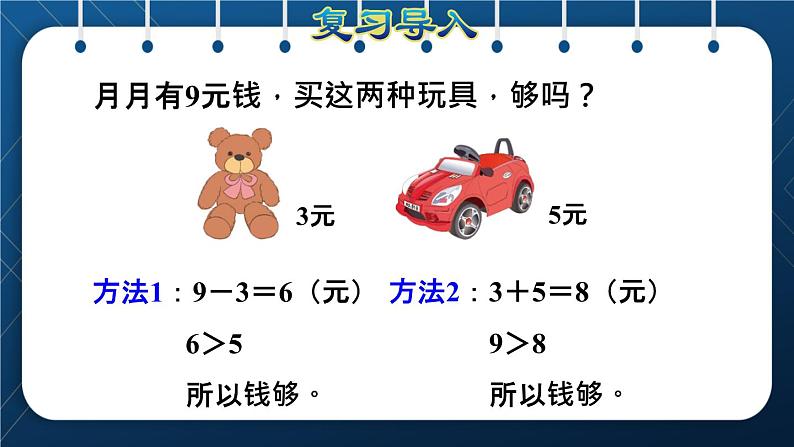人教三年级数学下册 第7单元 小数的初步认识 第4课时 小数加减的实际应用授课课件02