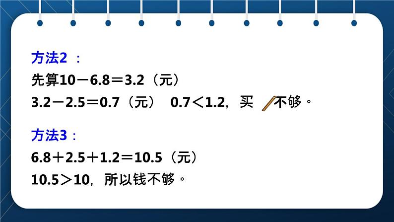 人教三年级数学下册 第7单元 小数的初步认识 第4课时 小数加减的实际应用授课课件07