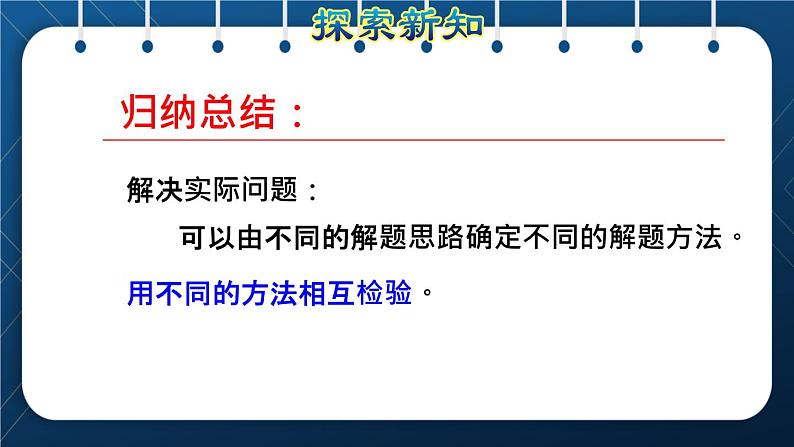 人教三年级数学下册 第7单元 小数的初步认识 第4课时 小数加减的实际应用授课课件08