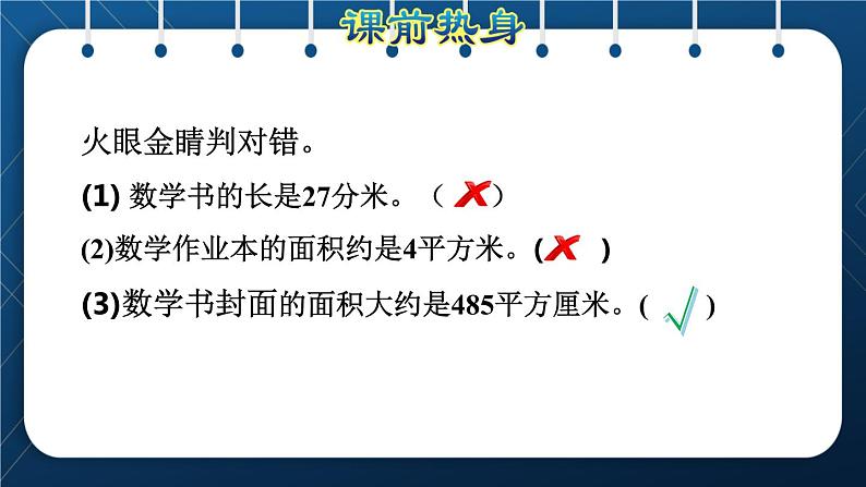 人教版三年级数学下册 第9单元 总复习 第4课时 图形与几何(二)授课课件第2页