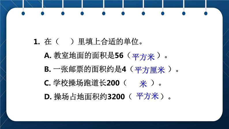 人教版三年级数学下册 第9单元 总复习 第4课时 图形与几何(二)授课课件第5页