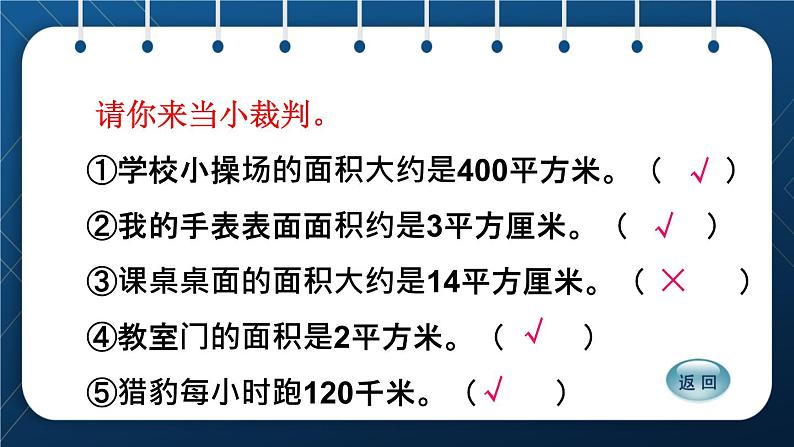 人教版三年级数学下册 第9单元 总复习 第4课时 图形与几何(二)授课课件第6页