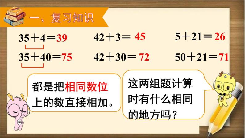 人教版数学一年级下册：6.3 第1课时 《两位数减一位数（不退位）、整十数》课件02