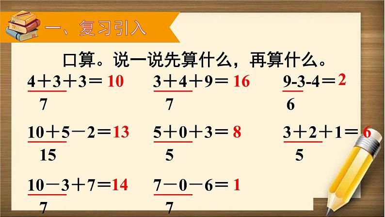 人教版数学一年级下册:6.3 第3课时 《小括号》课件02