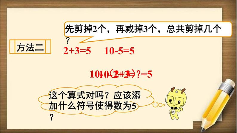 人教版数学一年级下册:6.3 第3课时 《小括号》课件05