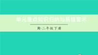 小学数学人教版二年级下册1 数据收集整理图文课件ppt