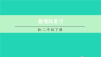 数学二年级下册2 表内除法（一）综合与测试复习ppt课件