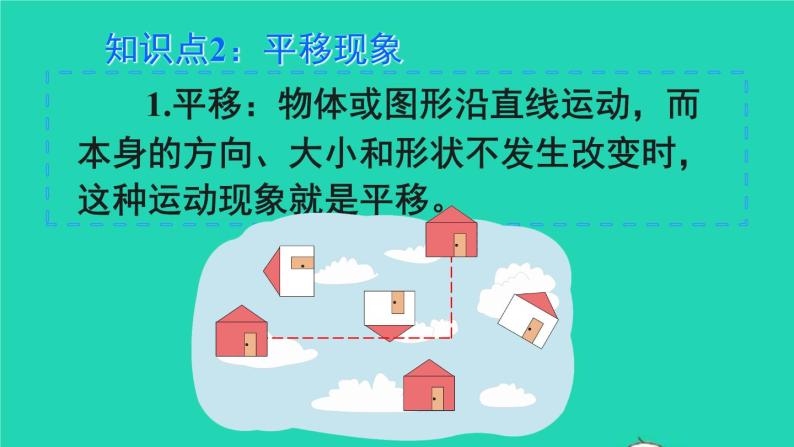 二年级数学下册3图形的运动一单元重点知识归纳与易错警示课件05