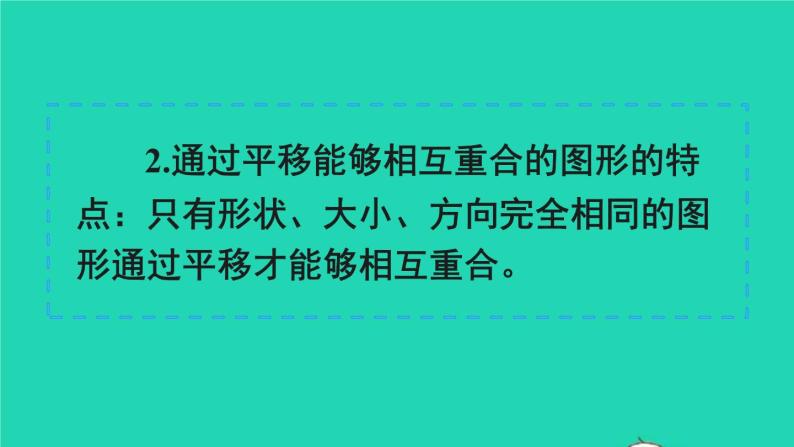 二年级数学下册3图形的运动一单元重点知识归纳与易错警示课件06