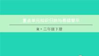 小学数学人教版二年级下册5 混合运算综合与测试教案配套ppt课件