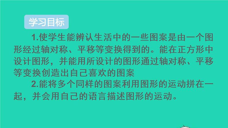 二年级数学下册6有余数的除法综合与实践小小设计师课件02