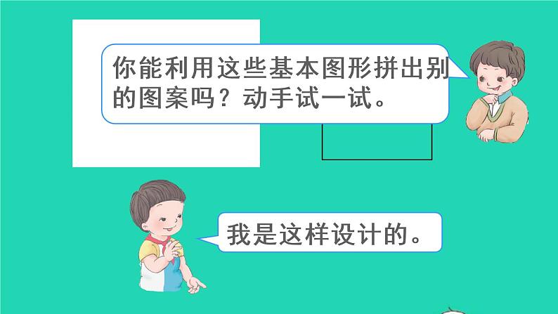 二年级数学下册6有余数的除法综合与实践小小设计师课件07