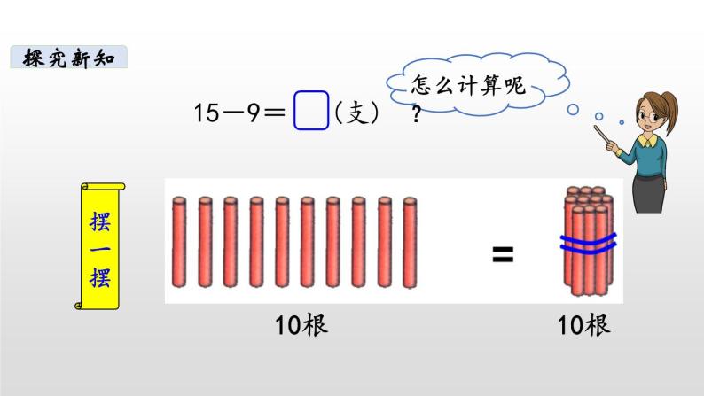 一年级下册数学北师大版第一单元第1课时 买铅笔 课件05