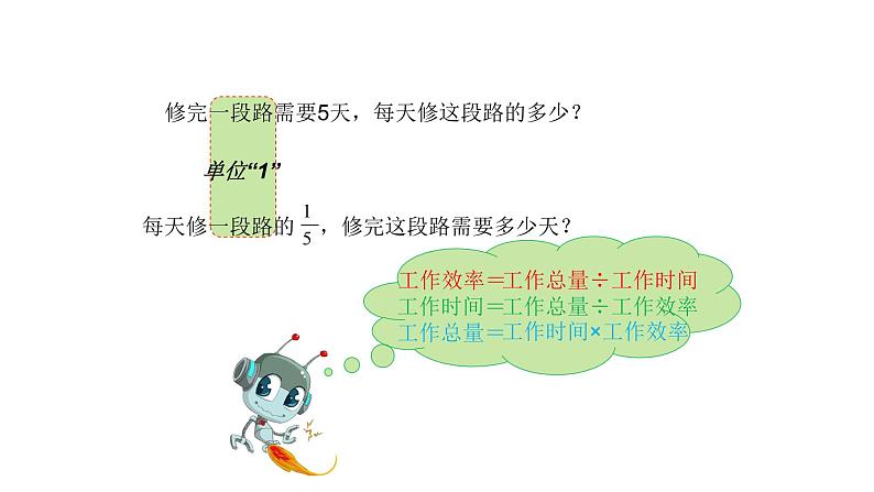 小学六年级奥数专项训练:第4讲:工程问题 教学课件PPT06