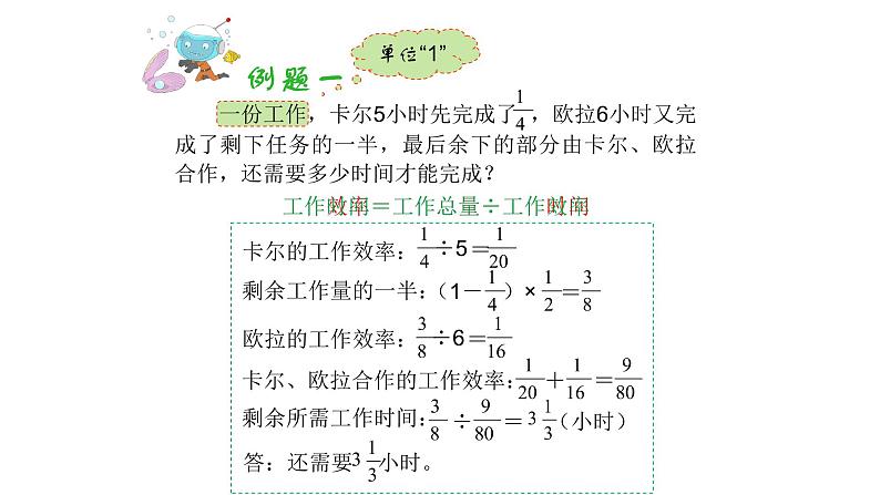 小学六年级奥数专项训练:第4讲:工程问题 教学课件PPT07