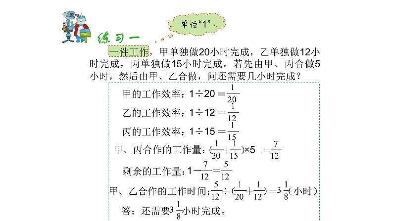 小学六年级奥数专项训练:第4讲:工程问题 教学课件PPT08