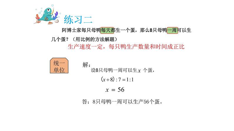 小学六年级奥数专项训练:第6讲:正反比例的应用 教学课件PPT06
