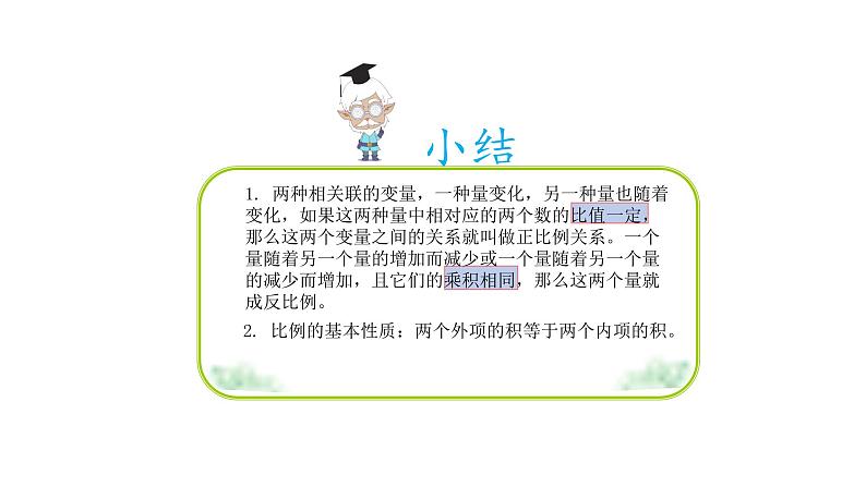 小学六年级奥数专项训练:第6讲:正反比例的应用 教学课件PPT07