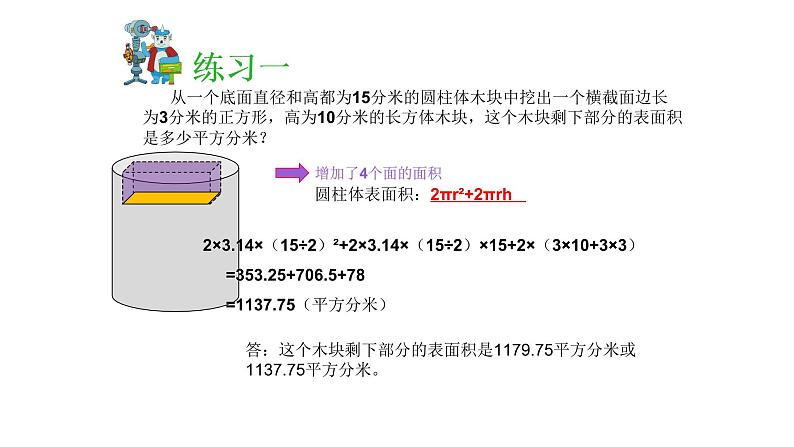 小学六年级奥数专项训练:第12讲:表面积与体积 教学课件PPT05