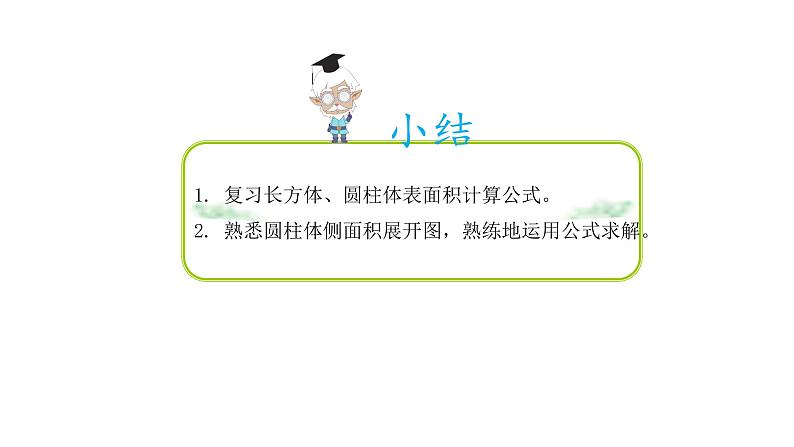 小学六年级奥数专项训练:第12讲:表面积与体积 教学课件PPT08