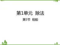 二年级下册数学课件-1.5 租船 北师大版 (共21张PPT) 课件