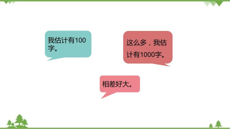 二年级下册数学课件-3.5 有多少个字 北师大版 (共17张PPT) 课件04