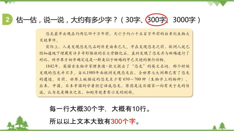 二年级下册数学课件-3.5 有多少个字 北师大版 (共17张PPT) 课件08