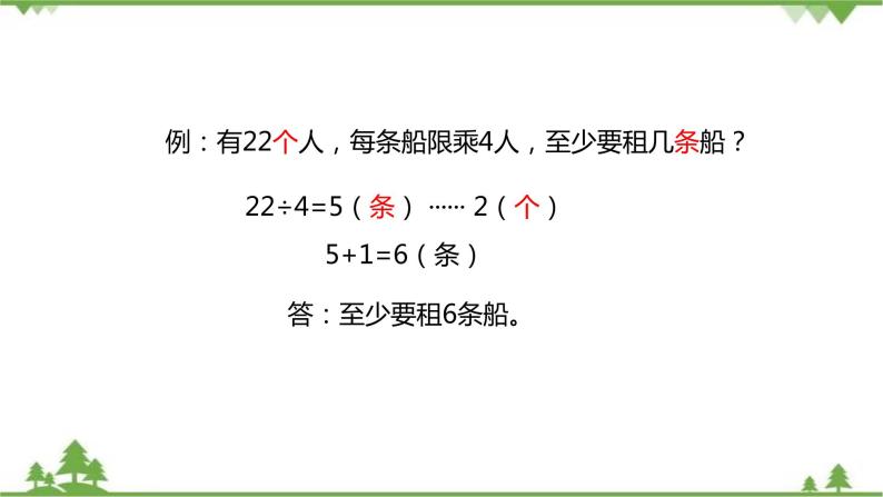 二年级下册数学课件-整理与复习第1课时北师大版 课件 (共24张PPT)05