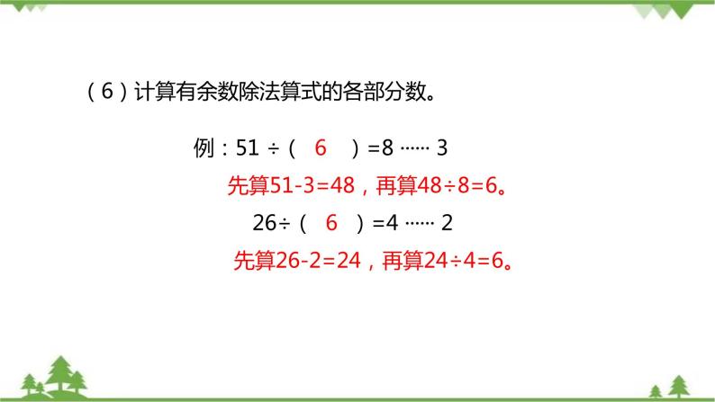 二年级下册数学课件-整理与复习第1课时北师大版 课件 (共24张PPT)07