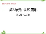 二年级下册数学课件-6.1 认识角 北师大版  课件(共27张PPT)