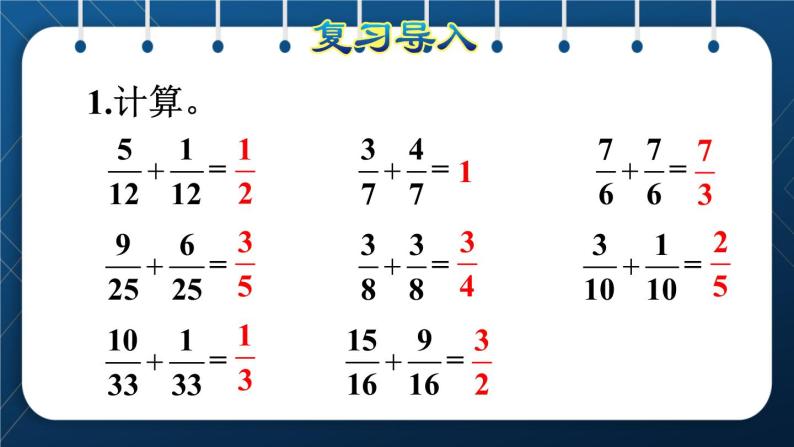 人教版五年级数学下册  第6单元 分数的加法和减法 第2课时  同分母分数连加、连减 (课件)02