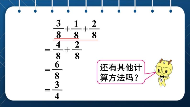 人教版五年级数学下册  第6单元 分数的加法和减法 第2课时  同分母分数连加、连减 (课件)06